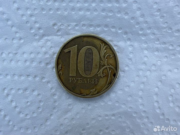 10 рублей 2012 года