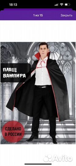 Костюм карнавальный