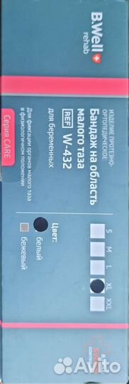 Бандаж для беременных