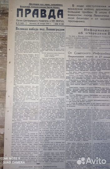 Газеты от 28.01.44 - снятие блокады Ленинграда
