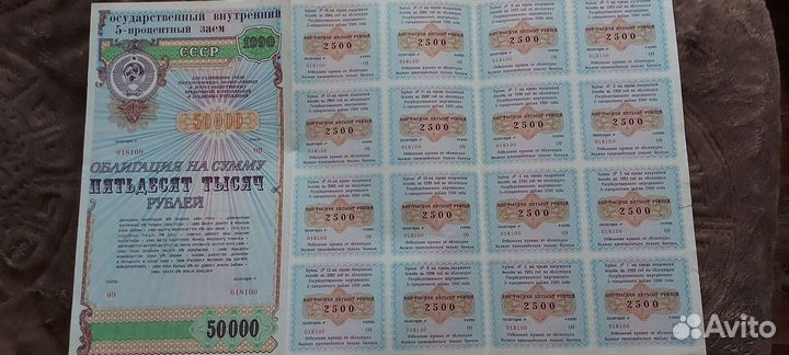 Облигации СССР