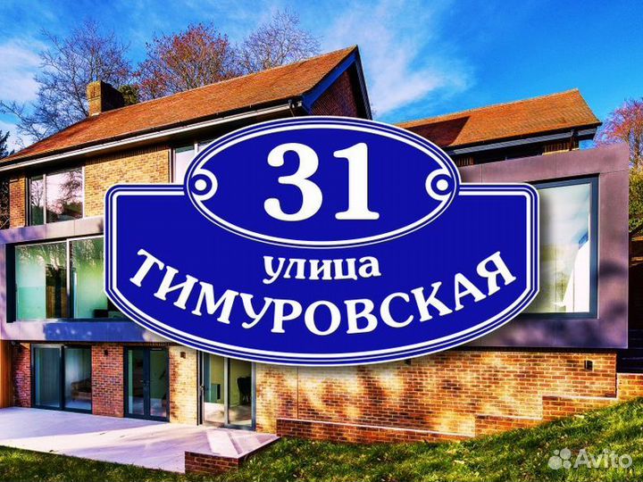 Адресные таблички на частный дом