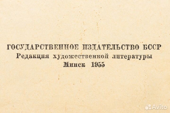 А.Дюма Граф Монте Кристо 1955г Минск