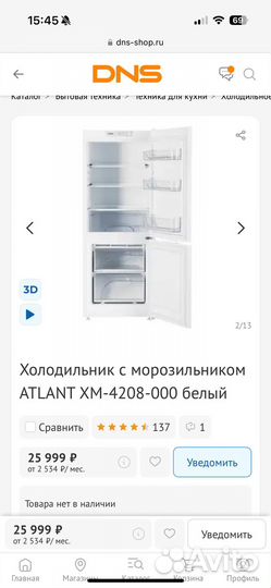 Холодильник