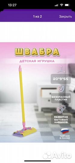 Детская швабра