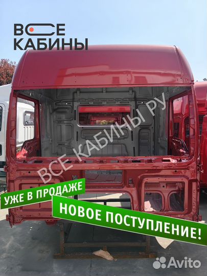 Каркас кабины Sitrak C7H
