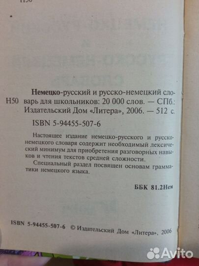 Словарь немецкого языка, разговорник немецкого