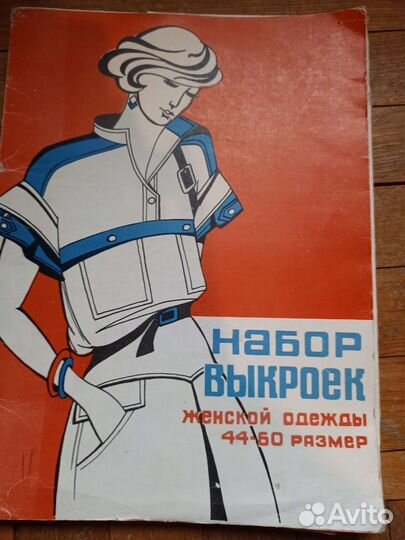 Набор выкроек