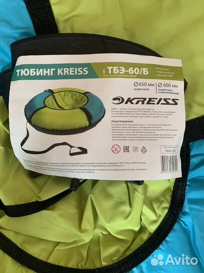 Тюбинг kreiss