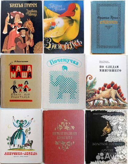 Детские книги СССР - Братья Гримм, Энциклопедии