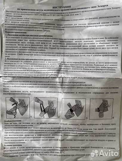 Жгут кровоостанавливающий серый Белорусский Эсмарх