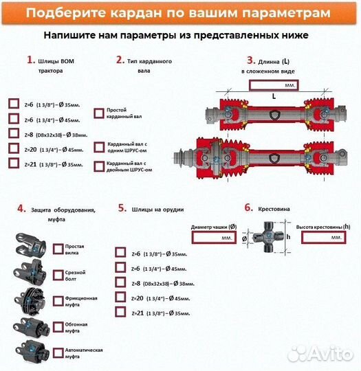 Кардан карданный вал 972406