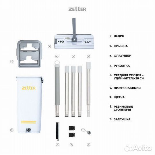 Швабра с отжимом и ведром Zetter S (6,5 л)