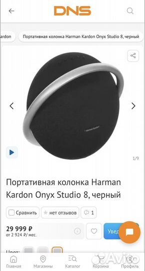 Портативная колонка Harman Kardon Onyx Studio 8