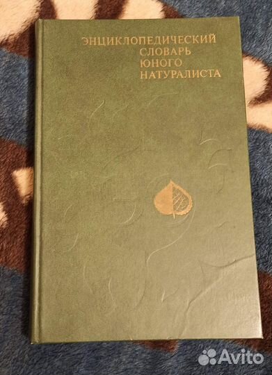 Энциклопедические словари советские