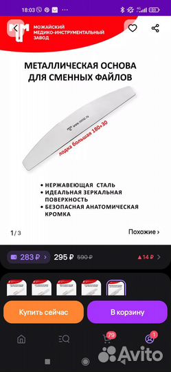 Металлическая основа для пилок