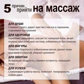 Массаж в Новосибирске