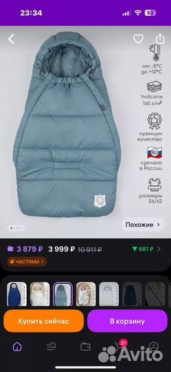 Конверт в коляску