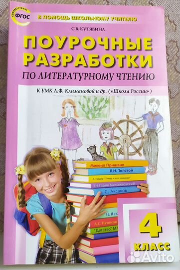 Поурочные разработки 4 класс