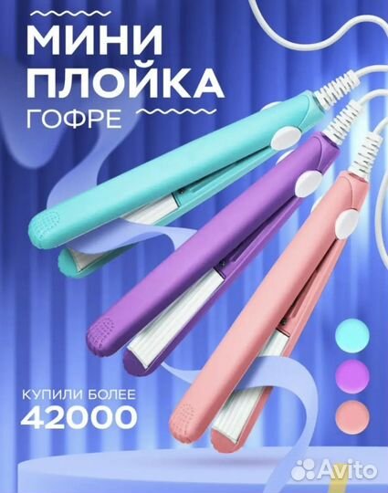 Утюжок гофре для волос