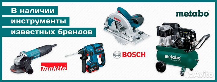 Прокат/Аренда инструмента