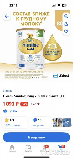 Смесь Similac gold