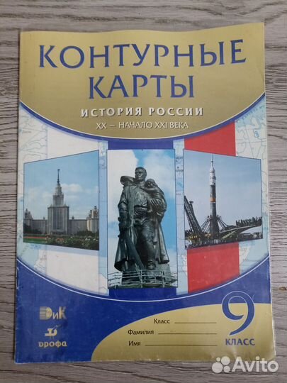 Контурные карты 9 класс история россии