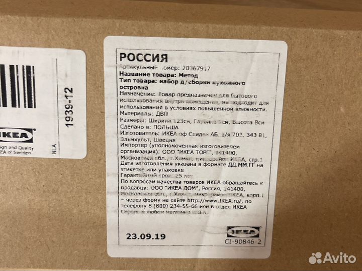 IKEA metod набор для сборки кухонного островка