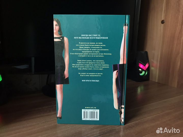 Сара Шепард «Игра в ложь. Я никогда не»