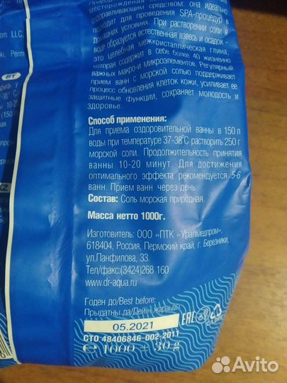 Морская соль для ванны