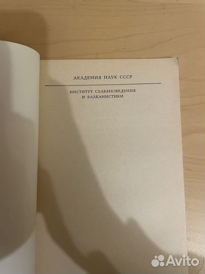 Записки Янычара 1978г