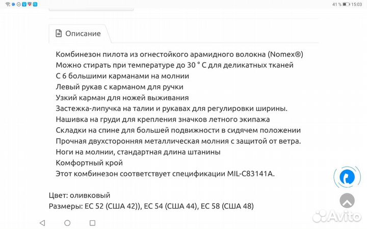 Комбинезон пилотный CWU 27/P