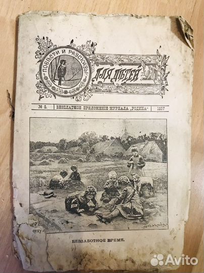 Книги старинные детские 1897год