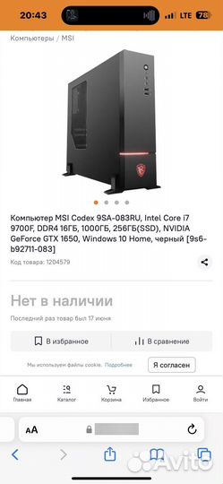 Игровой компьютер MSI Codex 9SA-083RU