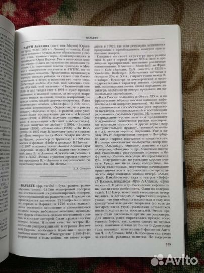 Эстрада. 20 век в России