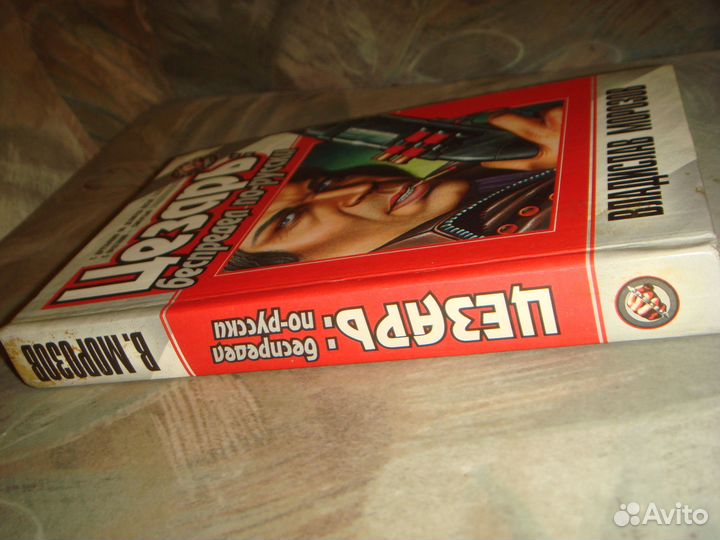 Морозов Владислав (Прокопчик Светлана) Беспредел п