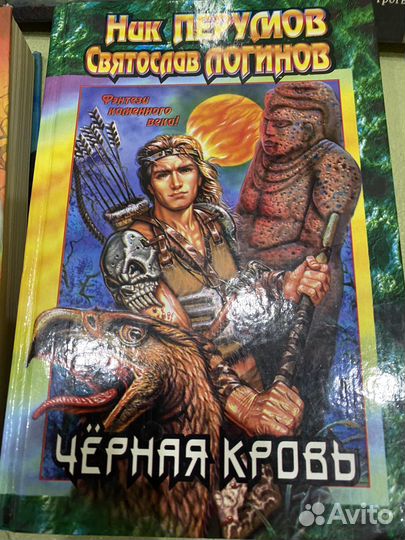 Книги Ник Перумов