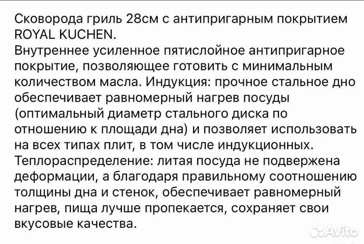 Сковорода Royal Kuchen