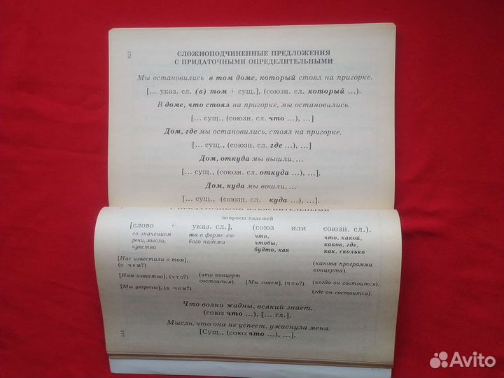 Учебные таблицы по русскому языку,207 стр