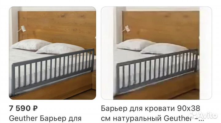 Барьер для кровати Geuther
