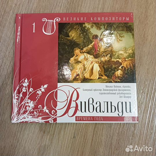 Великие композиторы. Серия из 30 томов книга + CD