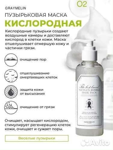 Хит Пузырьковая маска Graymelin
