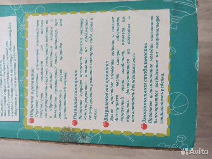 Мобиль на кроватку