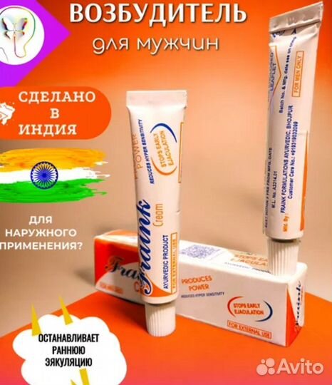 Крем для продления полового акта