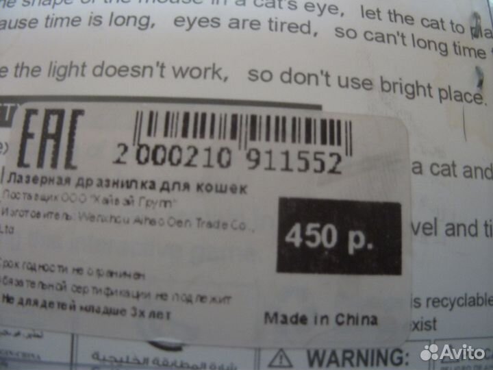 Дразнилка для кошки