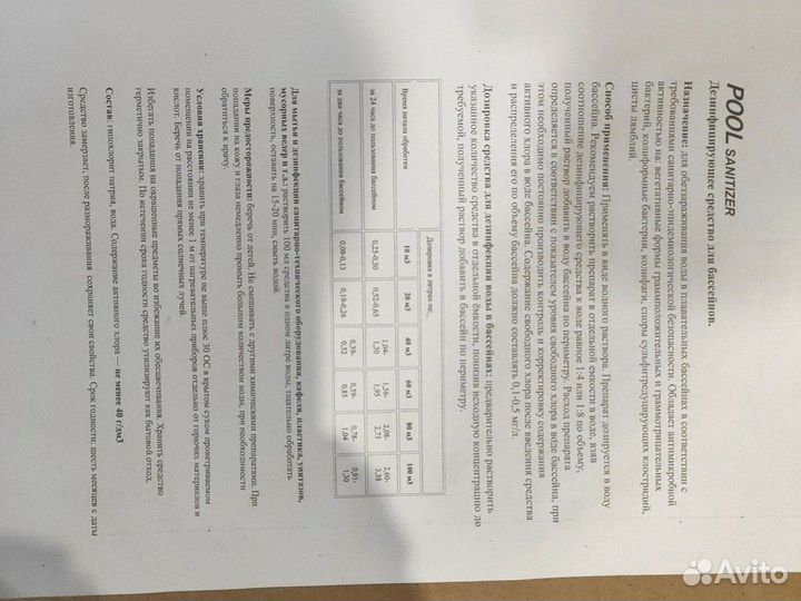 Санитайзер для бассейна 10 л