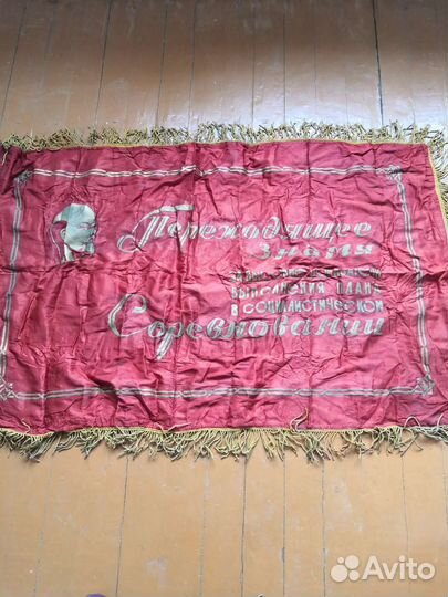 Знамя переходящее Двухстороннее СССР 135х83