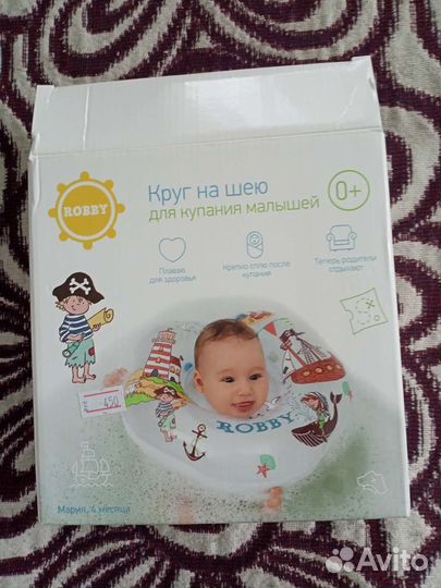 Круг на шею для купания