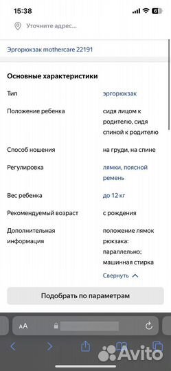 Эргорюкзак mothercare