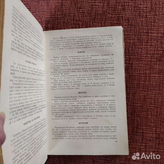 Кулинарные рецепты СССР, 1958 г